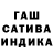 Гашиш гашик LoveNika