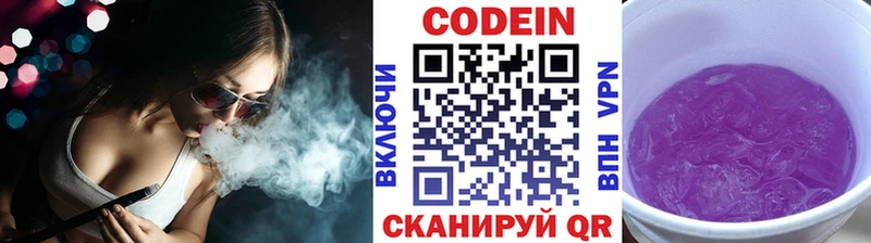 Кодеин Purple Drank  Лысьва 